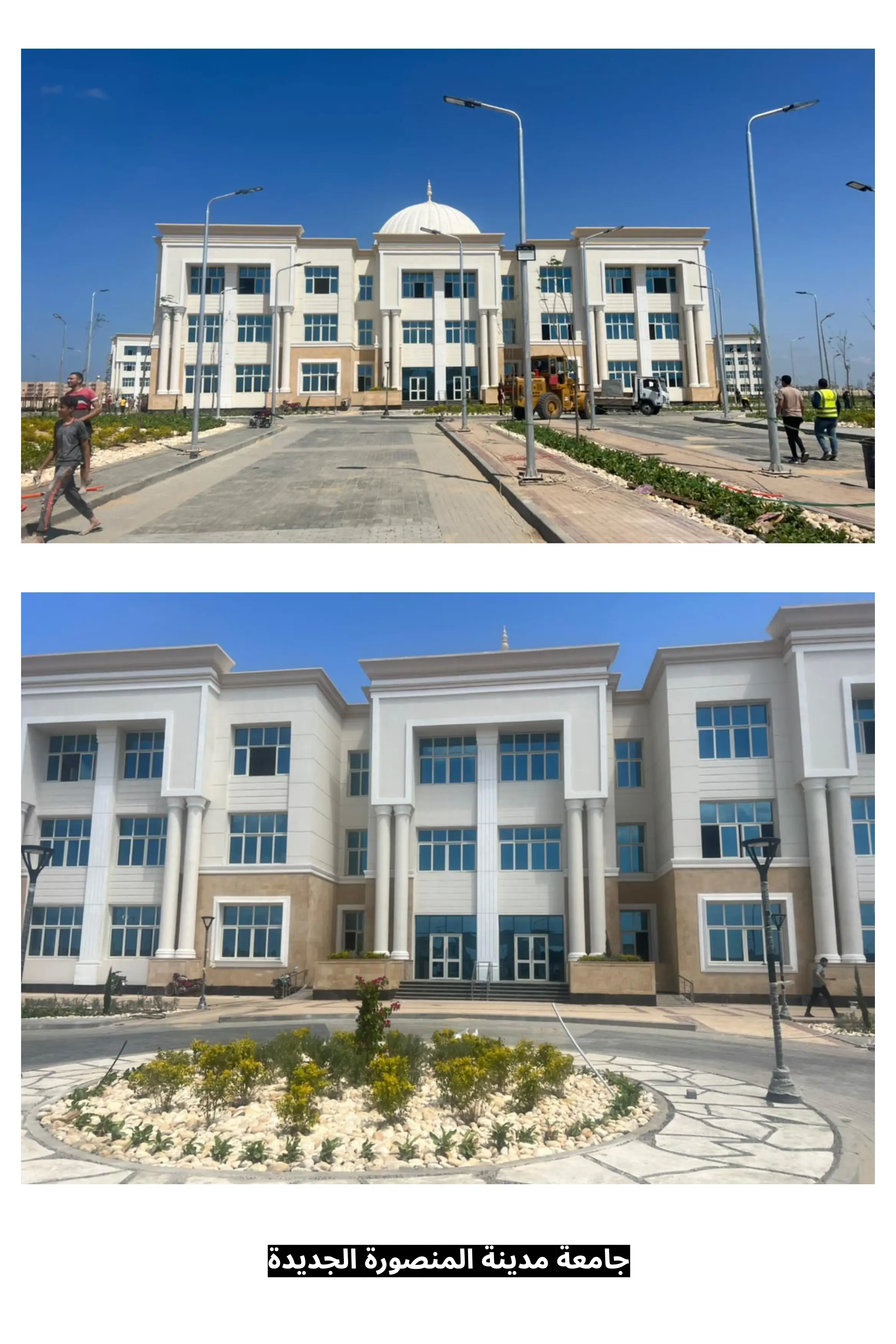 New Mansoura University